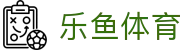 乐鱼体育-中国官网首页-手机端服务首页